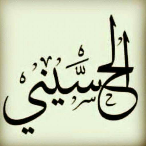 Alhussinie Family Logo